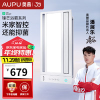 AUPU 奥普 锋芒系列 S618M 除菌智能浴霸 白色