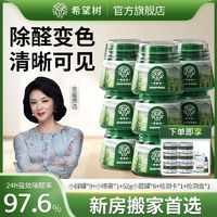 百亿补贴：full of hope 希望树 小绿罐二代除甲醛果冻新房家用装修甲醛清除剂变色室内除醛