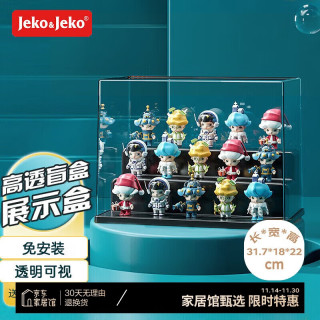 JEKO&JEKO盲盒展示盒手办展示柜泡泡玛特展示架透明收纳盒 透明黑 手办展示盒【高档黑底座】