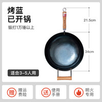 章丘铁锅 Zhangqiu iron Wok老式铁锅传统炒锅无涂层手工家用煤气炒菜锅 34cm古法烤蓝加铆钉锅耳