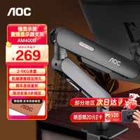 AOC显示器支架 电脑屏幕悬臂 升降万向伸缩 机械臂支架 显示屏增高架 VESA升降旋转免打孔 AM400神秘黑【17-34英寸/机械弹簧】