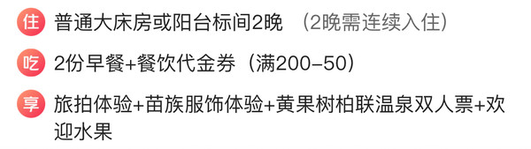 顶奢平替，就在黄果树景区门口！周末元旦不加价！贵州关岭尧珈·瀑布村度假酒店 普通大床房/阳台标间2晚连住（含双早+双人温泉等）