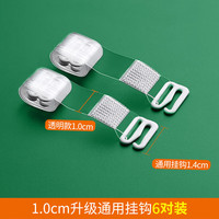 SHABOLONG 莎波龙 女士透明肩带隐形防滑无痕文胸配件 1.0cm宽 x6对