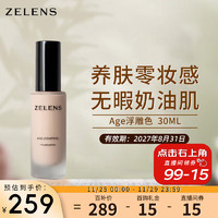 zelens 光泽冻龄粉底液 #Age Cameo 30ml