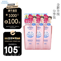 KOSE 高丝 卸妆油240ml*3 粉色 干湿两用 眼唇敏感肌可用  240ml *3瓶 升级温和款