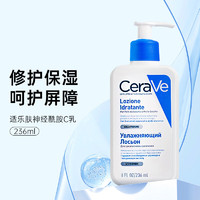 CeraVe 适乐肤 C乳 修护保湿霜 236ml