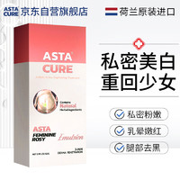 ASTACURE 私处粉嫩淡化黑色素私密美白私处保养凝胶护理面膜阴贴