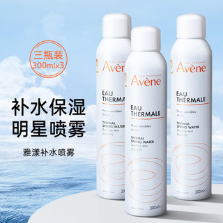 Avene 雅漾 舒护活泉喷雾 定妆补水保湿润肤调理舒缓敏感肌 法国进口无塑封 300ml