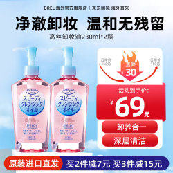 KOSE 高丝 softymo干湿两用型卸妆油 230ml*2