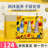 L'OCCITANE 欧舒丹 护手霜套装礼盒樱花乳木果玫瑰男女通用婚礼 三支装礼盒丨花香组合 人气