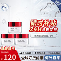 L'OREAL PARIS 欧莱雅（LOREAL）眼霜女复颜抗皱紧致滋润眼霜视黄醇提拉黑眼圈补水保湿玻尿酸淡纹 复颜抗皱眼霜 15ml*3