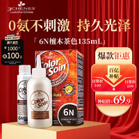 3 chenes 三橡树 草本染发剂 6N檀木茶 135ml