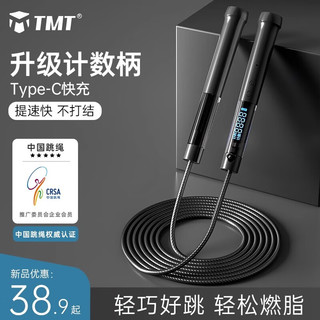 移动端、京东百亿补贴：TMT SLIMFIT 跳绳减肥燃脂钢丝绳成人儿童计数运动负重竞速中考 黑色