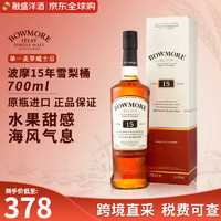 BOWMORE 15年 单一麦芽 苏格兰威士忌 43%vol 700ml