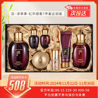 WHOO 后 The history of Whoo） 天气丹套盒水妍拱辰享津率享天率丹精华套礼盒补水护肤品 津率享水乳霜7件套