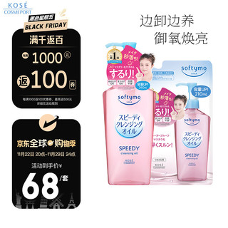 KOSE 高丝 温和卸妆油套装 正装240ml+替换装210ml 按压式干湿两用型