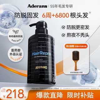 Aderans 爱德兰丝 防脱洗发水 育发防脱洗头膏控油洗发水去屑止痒蓬松健发洗发露