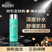 BIOTHERM 碧欧泉 男士水动力爽肤水200ml 补水保湿生日礼物送男友 碧欧泉男士水动力爽肤水200ml