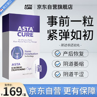 ASTACURE 紧润丹私密凝胶妇科私处抑菌护理女性阴道干涩产后补水润紧致凝胶