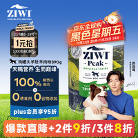 ZIWI 滋益巅峰 主食零食羊肚羊肉口味拌饭狗罐头390g *1罐 全犬通用型