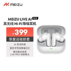 MEIZU 魅族 LIVE AI真无线Hi-Fi降噪耳机 CXD3784主动降噪芯片空间音效