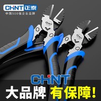 CHNT 正泰 多功能斜口钳钳子工业电工省力水口钳工具手工大全尖嘴专用