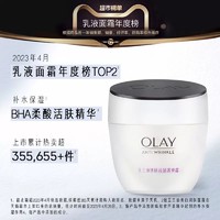 OLAY/玉兰油菁华霜透亮润肤霜2件套活肤抗皱水润透亮补水保湿