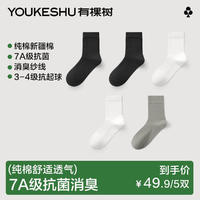 YOUKESHU 有棵树 男士中筒袜 100130679422 5双装