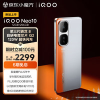 vivo iQOO Neo10 12GB+256GB 拉力橙 第三代骁龙8