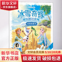 《冰雪奇缘快乐阅读系列·完美的夏天》