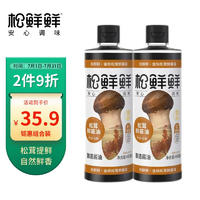 松鲜鲜 金标松茸鲜酱油490mL*2瓶酿造酱油0添加生抽烹调炒菜凉拌调味品