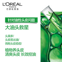 L'OREAL PARIS 欧莱雅洗发水无硅油茶树植萃去屑止痒控油蓬松洗发露膏官方旗舰店