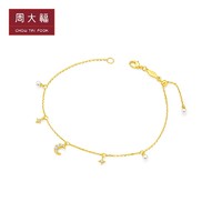 CHOW TAI FOOK 周大福 小心意系列浪漫星语星愿18K金钻石珍珠手链U187462