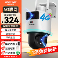 HIKVISION海康威视4g摄像头监控器双摄600万全彩夜视360度全景无死角室内室外无需wifi远程对讲128G卡