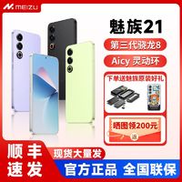 MEIZU 魅族 21 5G智能手机 12GB+256GB