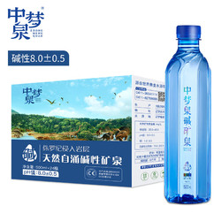 中梦泉天然小分子碱性矿泉水500ml*24瓶 整箱装 办公商务会议健康饮水