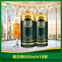 Augerta 奥古特 青岛啤酒奥古特500ml*18听青岛原产啤酒风味整 旗舰包邮