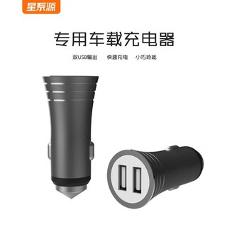 星系源 12W车载充电器 双USB接口