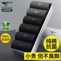 七匹狼冬季袜子男士纯棉厚款中筒防臭吸汗抗菌纯色商务全棉长筒袜