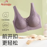 Akasugu 新生 前开扣聚拢提拉无痕内衣薄款马甲式妈妈文胸哺乳期内衣