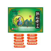 我有奇方 馆黔山骨王远红外贴肩颈贴腰腿贴类  超值装/3盒装