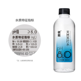 依能天然苏打水360ml*12瓶PH8.0+