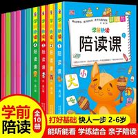 《学前快读陪读课》（全10册）