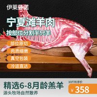 ILEMANO 伊莱曼诺 宁夏滩羊肉 生鲜羊排切块 分割半只羊切块10斤