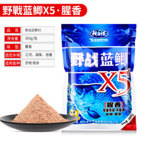 龙王恨鱼饵野战蓝鲫X5钓鱼饵料老三样野钓鲫鱼酒米窝料红虫拉丝粉