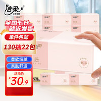 洁柔粉抽肤感抽纸加厚3层130抽纸巾面巾纸家用软抽擦手餐巾纸整箱 3层 130抽 22包【镇店】