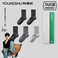 有棵树男士袜子男纯棉7A抗菌秋中筒袜吸汗透气抗起球袜 【男】黑+黑+黑+深花灰+藤灰