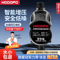 MODOFO 梦多福 增压泵家用全自动静音增压器热水器花洒太阳能专用加压泵水泵