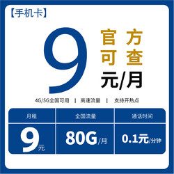 CHINA TELECOM 中国电信 春秋卡 2-6个月9元/月（50G通用+30G定向+0.1元/分钟）