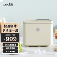 KEHEAL 科西逸尔 科西（KEHEAL）制冰机小型家用宿舍12kg小功率迷你冰块制作机 燕麦白